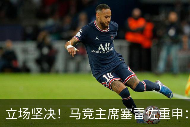 立场坚决！马竞主席塞雷佐重申：不卖阿尔瓦雷斯，没有收到报价
