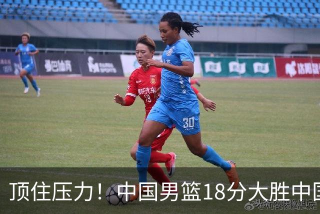 顶住压力！中国男篮18分大胜中国台北队，晋级世预赛第二阶段